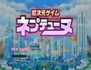 今更すぎる超次元ゲイムネプテューヌを実況プレイ