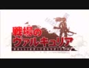変態と言う名の紳士が「戦場のヴァルキュリア」実況プレイpart1