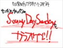 【うごメモ】 Sunny Day Sundayを弾いてみた 【カラオケ】