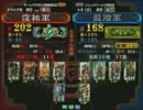 三国志大戦３ 頂上対決 2011/7/21 窪祐軍 VS 盈燈軍