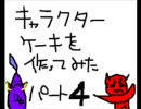 キャラケーキを作ってみた４【電王】