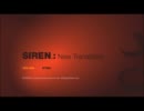 [ぐだり実況]　SIREN パート1