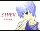 【夏だし】SIREN女声実況動画その４【涼みませんか？】