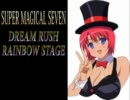 SUPER MAGICAL SEVEN DREAM RUSH BGM集