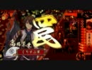 【戦国大戦 1.10A】力萎えで罠ゲーしてみました【罠】