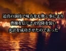 三国志名場面シリーズ【赤壁の戦い・苦肉のひで】