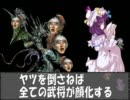 【三国志Ⅸ】　グルメ旅外伝　29話
