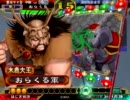 三国志大戦３　象たんでのんびり征覇王を目指す　その４