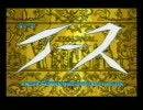 イース2 MSX OP～ED