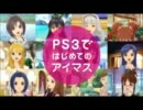 ルシフェルがPS3版アイマス2CMに茶々を入れたようです