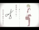 【音程が迷子】キリトリセン【歌ってみた】　せっきぃ