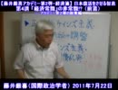 藤井厳喜ｱｶﾃﾞﾐｰ第2弾4講「経済常識」の非常識!  前篇[H23 7 22]