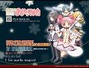 魔法少女まどか☆マギカ OST - Sis puella magica!