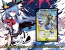 【東方】東方DM話　5　後半【デュエルマスターズ】