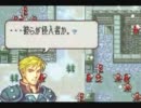 [35] 実況！関西弁でファイアーエムブレム烈火の剣ヘクハー　２７章の２