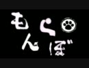 【MHP3rd】もん★らぼ　第２回「金銀獄炎メッラメラ」