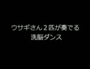 洗脳ダンス