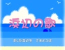 【巡音ルカ】浜辺の歌【アカペラ的ななにか】