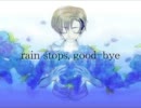 rain stops, good-bye歌ってみた【まゆち】