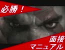 クレイトスさんのスパルタ式面接マニュアル