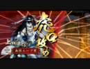 【戦国大戦】勝率5割を目指して頑張る動画 19　正五位