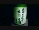 【榎酒造】一杯ご一緒しませんか？【貴譲酒の生にごり酒】