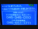 アナログ放送終了の瞬間