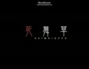【実況】名無し書店【死舞草】第08回