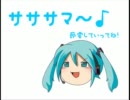 【初音ミクオリジナル】サササマー【２パターン】
