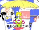 メランコリック歌ってみた あちゅか＠Ｖｅｒ