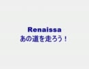 【ルネッサ】あの道を走ろう！第２回「飛騨せせらぎ街道-夏-」後編