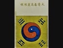 [Hell Joseon] 皇太極旗 - 황태극기