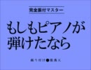 【手書き】レーメーにもしピアを踊ってもらった【真・三國無双】