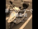 原付二種スクーターでレインボーブリッジを渡ってきた【車載四回目】