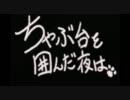 [MHP3rd]ちゃぶ台を囲んだ夜は･･･第29夜～骸と尻尾と七色のやーつ～