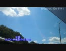 のだ☆ドラ！Season4 天気がいいので北へ・・・第1話【車載動画】