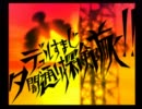【実況】許すまじ、夕闇通り探検隊　Part20「河原の幽霊の噂」