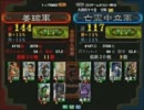三国志大戦３ 頂上対決 2011/7/25 姜瑜軍 VS 亡霊中立軍