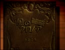 すごく噛みながら風のクロノア を実況プレイ part7