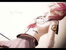 【歌ってみた】My song をアカペラで歌ってみた。