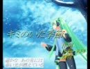【初音ミク】オリジナル曲vol.8  キミのいた季節