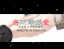 【涼真】 恋距離遠愛 歌ってみた 【紫依奈】