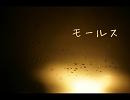 【NNIオリジナル曲】モールス【ひしもち アーニー】