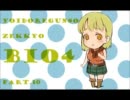 【嫁が実況】酔いどれ軍曹絶叫バイオ４～酒が俺を狂わせる～Part30