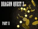 【DQ3実況】セクシーギャル花魁道中：その11【勇者一人旅】