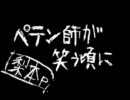 「ペテン師が笑う頃に」歌ってみた、うん