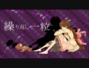 繰り返し一粒をちぢこまって歌ってみた。ver.黒っ熊。
