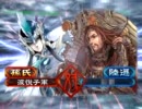 三国志大戦3 【狂乱麻痺矢×雄飛英魂】 孫呉の夫婦喧嘩 奈美悦子165