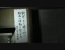 心霊スポットの旅　at　伊豆Oセミナー　in　静岡　(２回目前編)