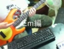 【ベース】だれでもできるEm&Am　スラップフレーズの紹介　【中２】